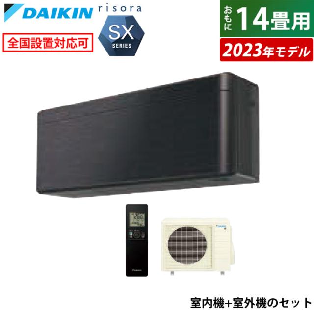 エアコン 14畳用 ダイキン 4.0kW 200V リソラ SX 2023年モデル S403ATSV-K-SET ブラックウッド F403ATSVK + R403ASV 室外電源モデル