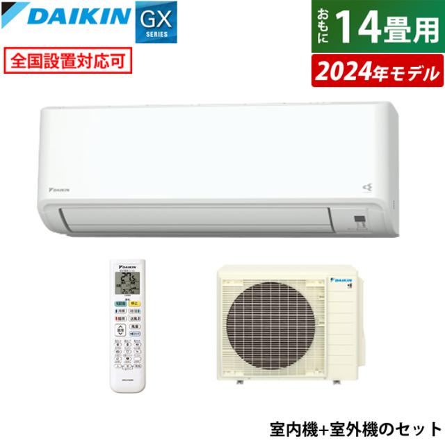 エアコン 14畳用 ダイキン 4.0kW 200V GXシリーズ 2024年モデル S404ATGP-W-SET ホワイト