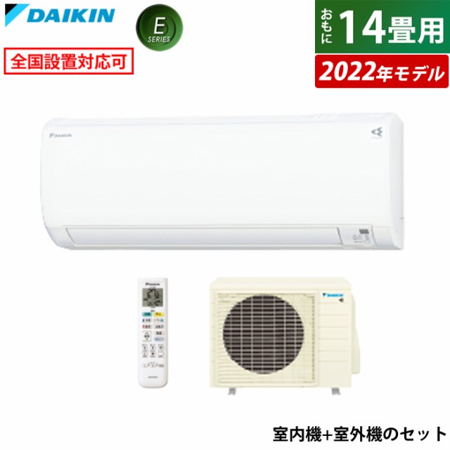 エアコン 14畳用 ダイキン 4.0kW 200V Eシリーズ 2022年モデル S40ZTEP