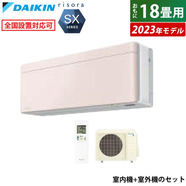 エアコン 18畳用 ダイキン 5.6kW 200V リソラ SXシリーズ 2023年モデル S563ATSP-Y-SET ストーンベージュ F563ATSPW + R563ASP