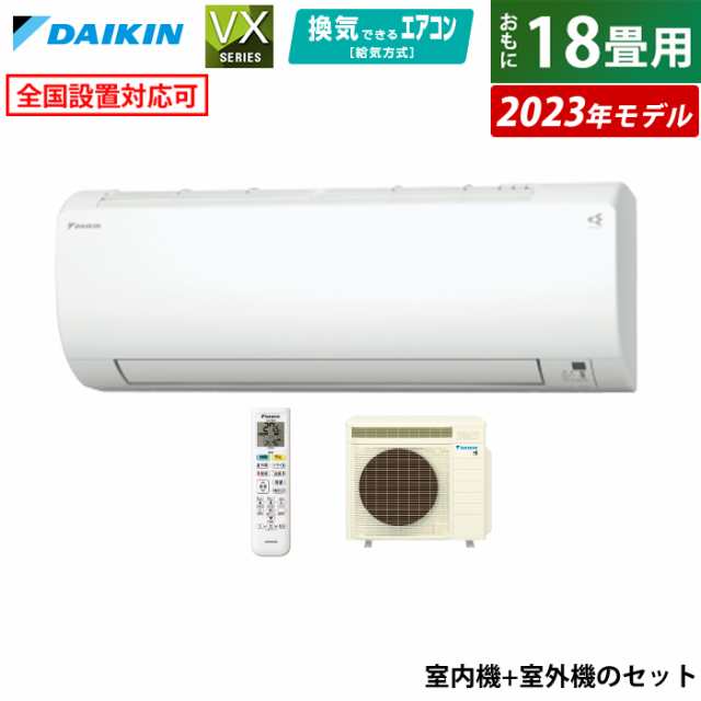 エアコン 18畳用 ダイキン 5.6kW 200V VXシリーズ 2023年モデル S563ATVP-W-SET ホワイト F563ATVP-W + R563AVPの通販は