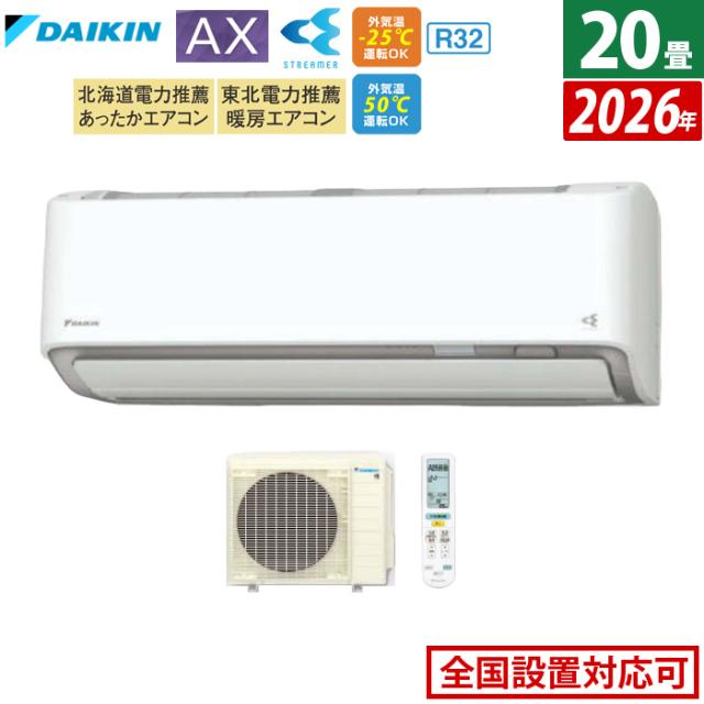 エアコン 20畳用 ダイキン 6.3kW 200V AXシリーズ 2026年モデル S636ATAP-W-SET ホワイト F636ATAP-W + R636AAP 20畳用エアコン ダイキンエアコン フィルター自動お掃除 節電 クーラー 冷房 暖房