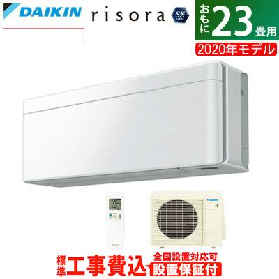 エアコン 23畳用 工事費込み ダイキン 7 1kw 200v Risora Sxシリーズ 2020年モデル S71xtsxp W Set ラインホワイトの通販はau Pay マーケット ｐｃあきんど