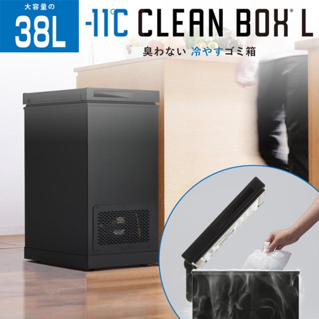SANKA サンカ 冷やすゴミ箱 CLEAN BOX-L クリーンボックス SCB-040-BK