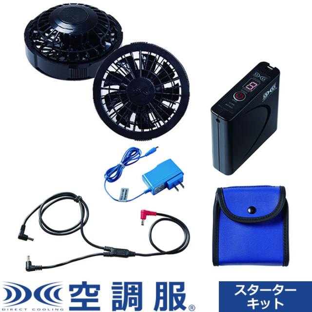空調服（R） スターターキットブラック 7.2V SKSP02B ブラック 株式会社空調服