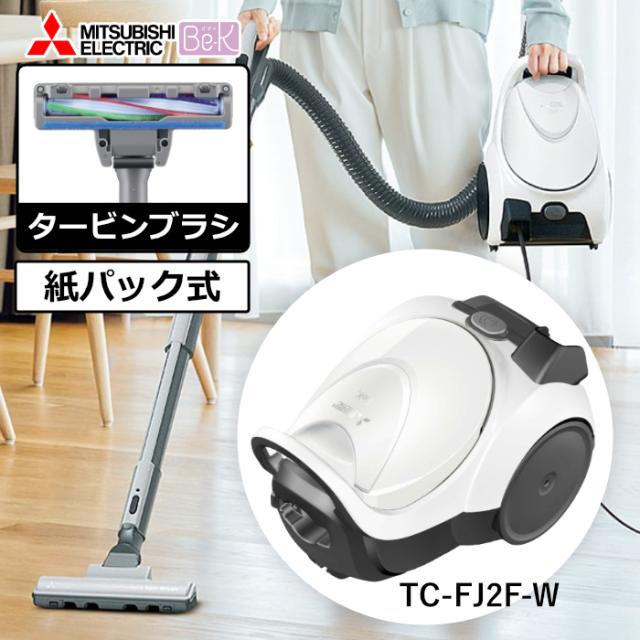 三菱電機Be−K 紙パック式掃除機シャイニーホワイト TC−FJ2E 