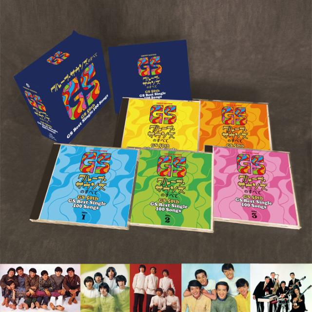 グループ・サウンズのすべて GS 50th GS Best Single 100 Songsー TFC-2951 テイチクエンタテインメント CD5枚組 全100曲 歌詞ブック(解説) カートンBOX入り 究極のGS大全集 ザ・タイガース ザ・テンプターズ
