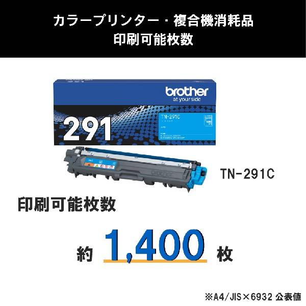 【送料無料】ブラザー 純正品 カラーレーザープリンター専用 トナーカートリッジ TN-291C シアン_2
