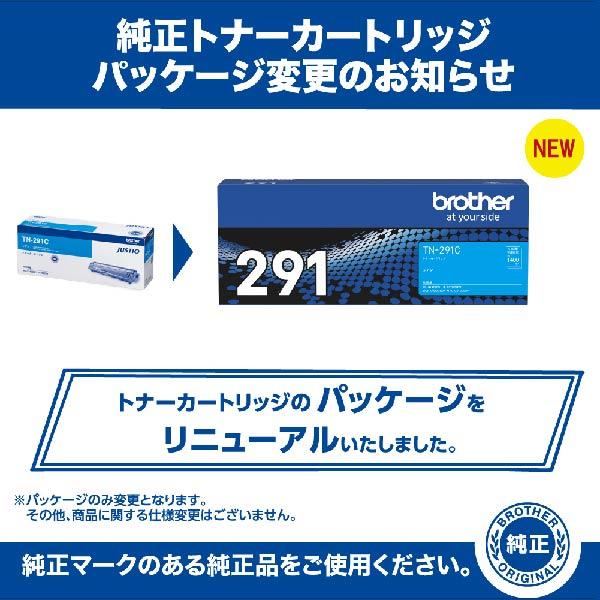 【送料無料】ブラザー 純正品 カラーレーザープリンター専用 トナーカートリッジ TN-291C シアン_4