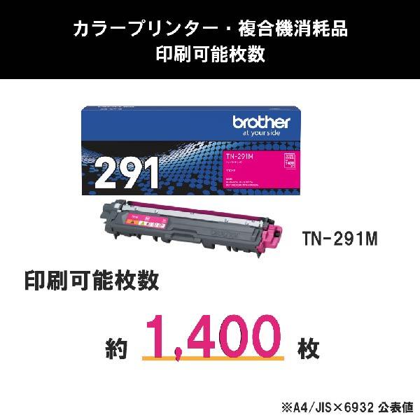 【送料無料】ブラザー 純正品 カラーレーザープリンター専用 トナーカートリッジ TN-291M マゼンタ