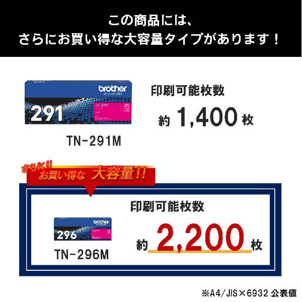 【送料無料】ブラザー 純正品 カラーレーザープリンター専用 トナーカートリッジ TN-291M マゼンタ