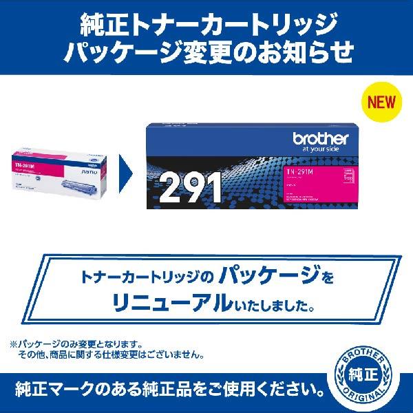 【送料無料】ブラザー 純正品 カラーレーザープリンター専用 トナーカートリッジ TN-291M マゼンタ