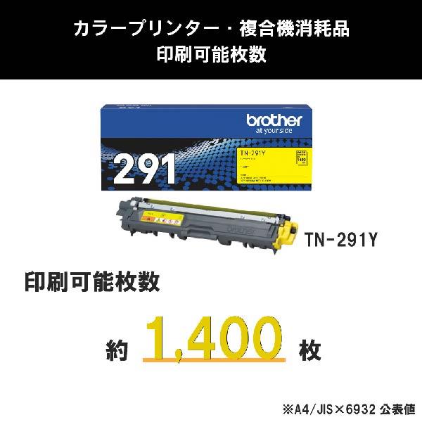 【送料無料】ブラザー 純正品 カラーレーザープリンター専用 トナーカートリッジ TN-291Y イエロー_2