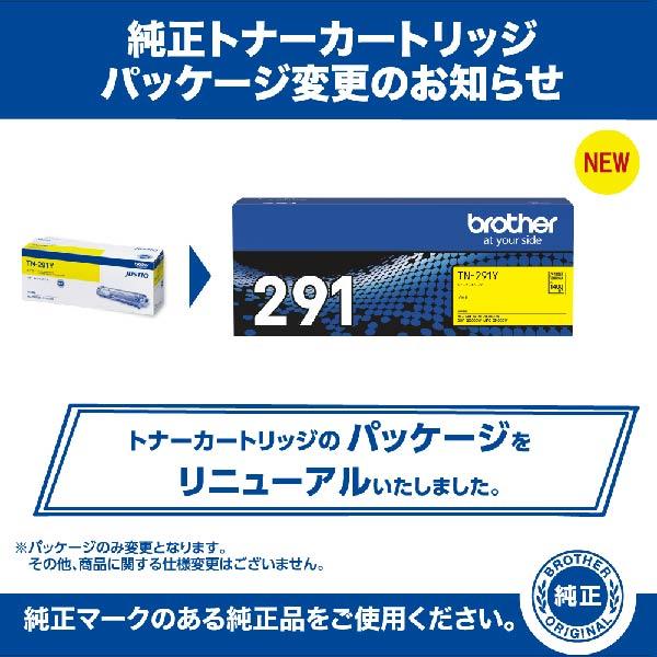 【送料無料】ブラザー 純正品 カラーレーザープリンター専用 トナーカートリッジ TN-291Y イエロー_4