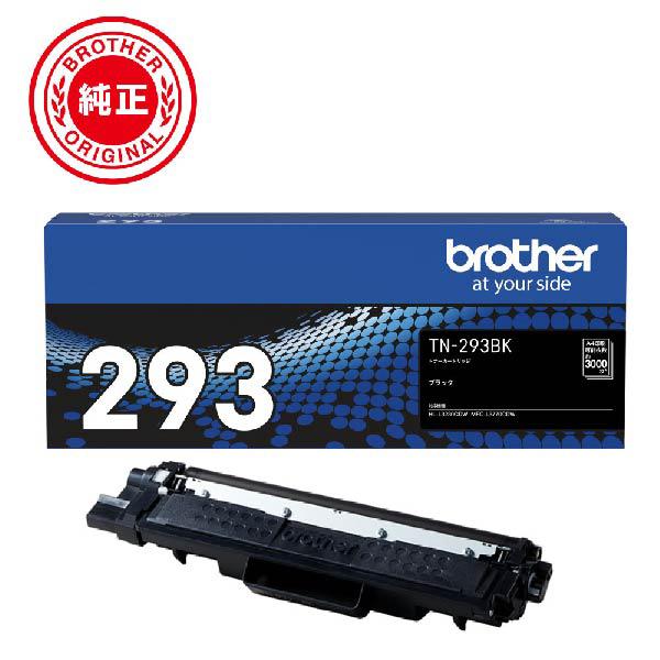 【送料無料】ブラザー 純正 トナーカートリッジ TN-293BK ブラック 対応機種 MFC-L3770CDW HL-L3230CDW