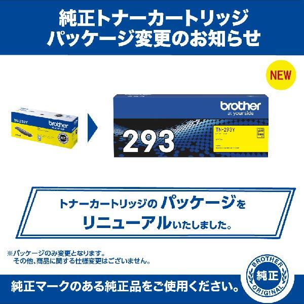 【送料無料】ブラザー 純正 トナーカートリッジ TN-293Y イエロー 対応機種 MFC-L3770CDW HL-L3230CDW_4