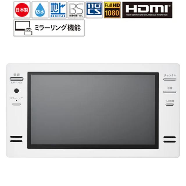 ツインバード 16V型 浴室テレビ VB-BB162W ホワイト 地上デジタル放送・BS・110度CSデジタル放送対応 IPX5相当 防水 ミラーリング機能搭載