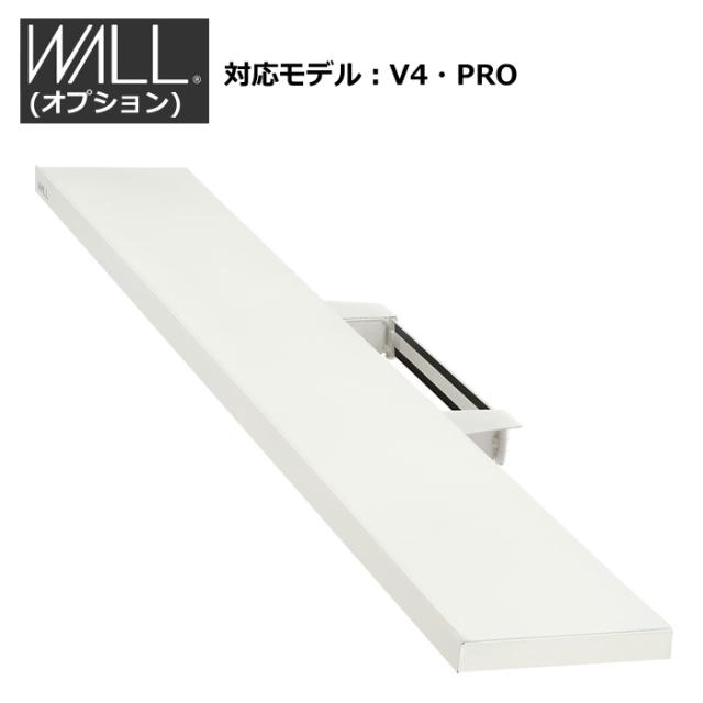 WALLオプション インテリアテレビスタンド V4・PRO対応 サウンドバー棚板 LLサイズ 幅130cm WLSS27-SW サテンホワイト