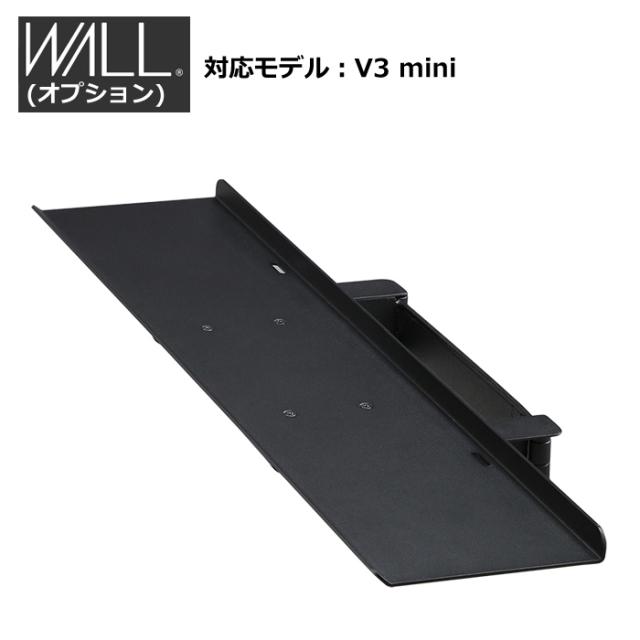 WALLオプション インテリアテレビスタンド V3 mini 専用サウンドバー棚板 Sサイズ 幅60cm WLSS74-BK サテンブラック