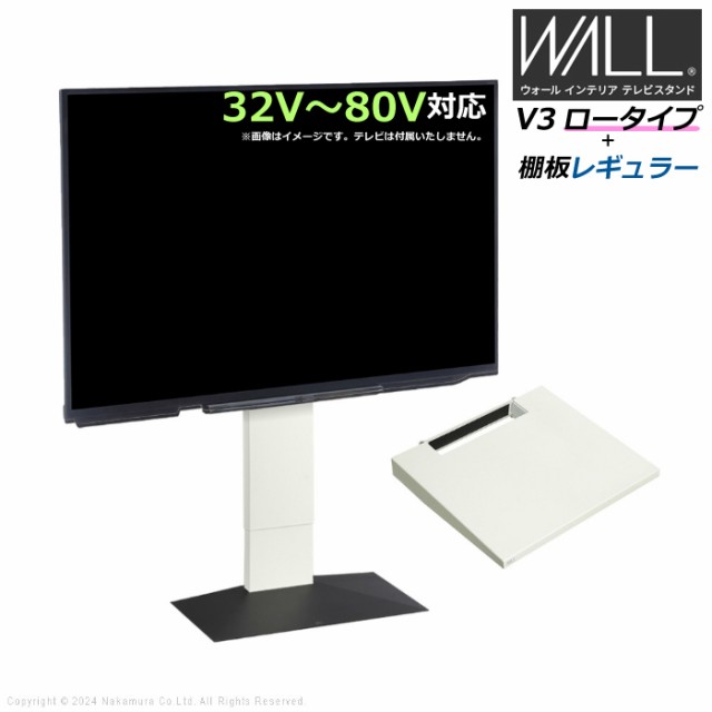 壁寄せ テレビ台 WALL テレビスタンド V3 ロータイプ + 棚板レギュラーサイズ セット 32V〜80V対応 WSTVH5-SBB サテンブラックベース