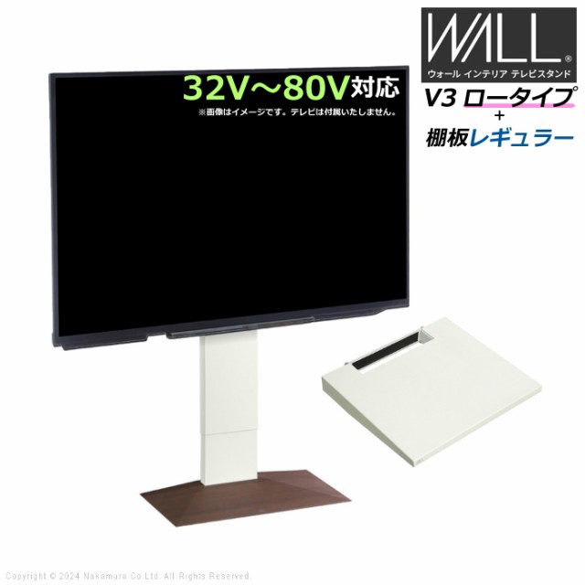 壁寄せ テレビ台 WALL テレビスタンド V3 ロータイプ + 棚板レギュラーサイズ セット 32V〜80V対応 WSTVH5-WNB ウォールナットベース