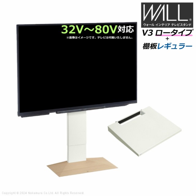 壁寄せ テレビ台 WALL テレビスタンド V3 ロータイプ + 棚板レギュラーサイズ セット 32V〜80V対応 WSTVH5-WOB ホワイトオークベース