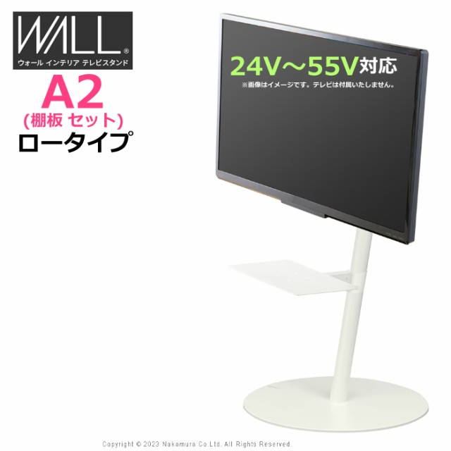 テレビ台 WALL テレビスタンド A2 ロータイプ + レコーダー棚板 セット 24V〜55V対応 フラットベース WSTVM4-SW-F サテンホワイト