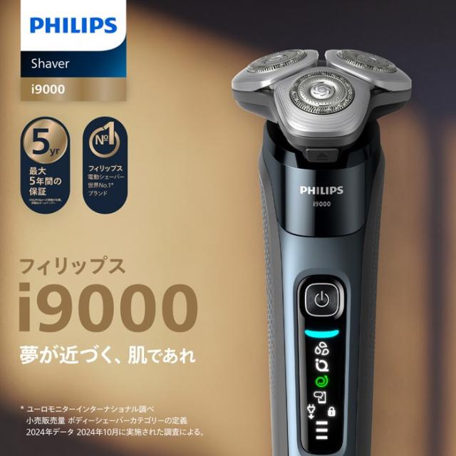 フィリップス メンズシェーバー i9000 クイッククリーンポッド付き