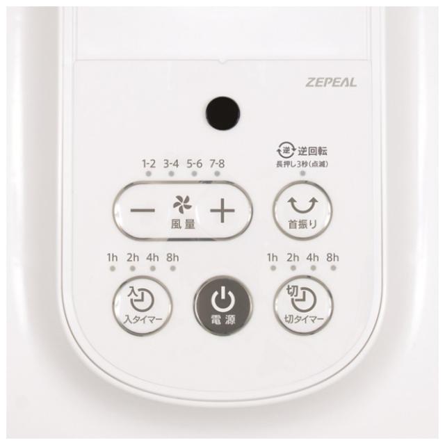 ゼピール 扇風機 DC リビング扇風機 7枚羽根 ZFL-D4AEC-W ホワイト リモコン 首振り 8段階風量 入切タイマー 逆回転モード DCリビング扇風機_2
