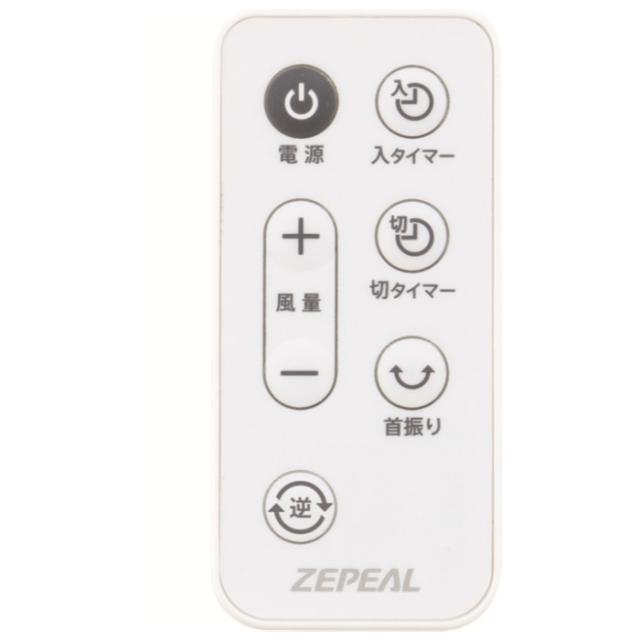 ゼピール 扇風機 DC リビング扇風機 7枚羽根 ZFL-D4AEC-W ホワイト リモコン 首振り 8段階風量 入切タイマー 逆回転モード DCリビング扇風機_3