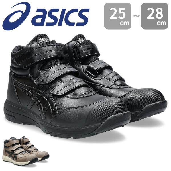 Asics ブラック 安全靴 JSAA A種 ASICS ハイカット安全靴 ブラック/ホワイト スプラッシュ 28.0cm