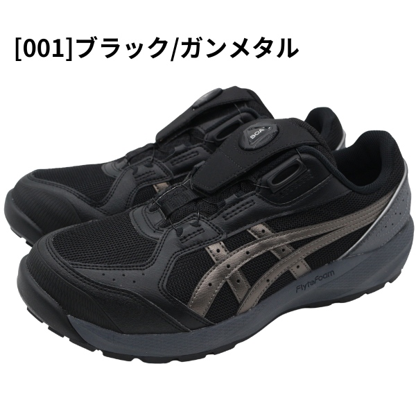 アシックス 安全靴 ウィンジョブ CP229 BOA 1273A123 黒 ブラック 