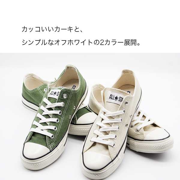 コンバース オールスター スニーカー メンズ 靴 カーキ オフホワイト シンプル Converse All Star Us Hemp Oxの通販はau Pay マーケット 靴のニシムラ