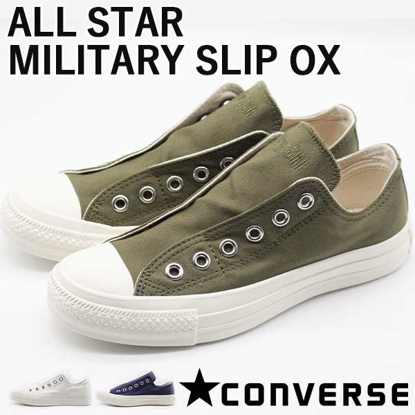 コンバース オールスター スニーカー レディース 靴 スリッポン 白 ホワイト 緑 おしゃれ 可愛い Converse All Star Military Slip Oxの通販はau Pay マーケット 靴のニシムラ