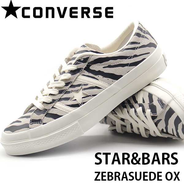 コンバース オールスター スニーカー メンズ 靴 オックス 黒 グレー ゼブラ Converse Star Bars Zebrasuede Oxの通販はau Pay マーケット 靴のニシムラ