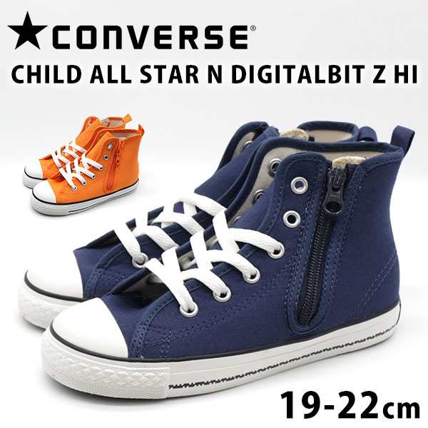 コンバース スニーカー キッズ ジュニア 子供 ネイビー オレンジ First Star Child All Star N Digitalbit Z Hiの通販はau Pay マーケット 靴のニシムラ