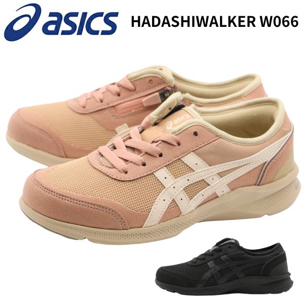 極上品✨アシック　HADASHIWALKER WO42　スニーカー　軽量 HADASHIWALKER アシックス ハダシウォーカー レディース