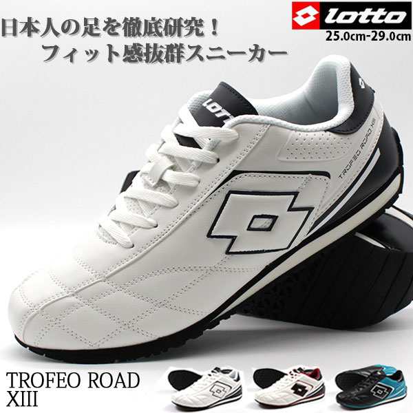 スニーカー メンズ 靴 男性 ローカット 軽量設計 軽い スポーツ 運動 ロット Lotto Trofeo Road 13 Cs7068の通販はau Pay マーケット 靴のニシムラ