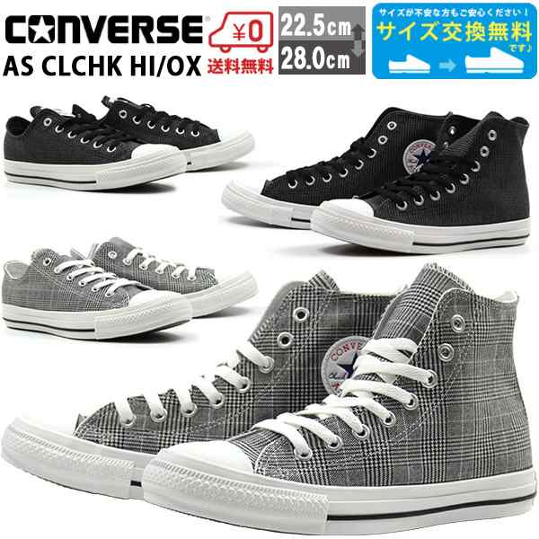 コンバース Converse Allstar Clchk Hi Ox スニーカー メンズ レディース 靴 ローカット ハイカットの通販はau Pay マーケット 靴のニシムラ