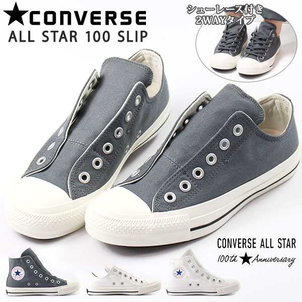 コンバース スニーカー レディース 23 0 24 5cm 靴 女性 スリッポン Converse All Star 100 Slip Ox Hi オールスター フィット 休日 普段の通販はau Pay マーケット 靴のニシムラ