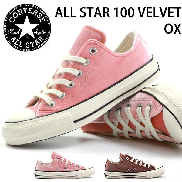 コンバース オールスター スニーカー レディース 靴 女性 ローカット Converse All Star 100 Velvet Ox クッション ベルベット おしゃれ の通販はau Pay マーケット 靴のニシムラ