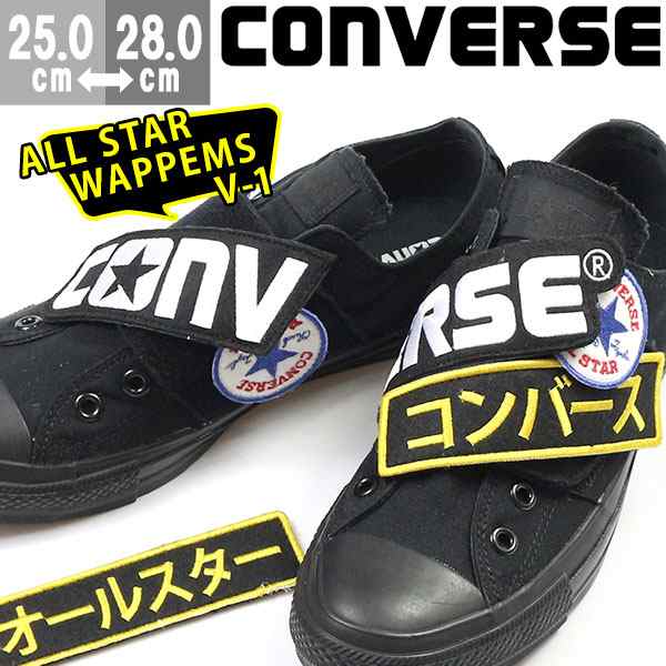 コンバース スニーカー メンズ 靴 男性 ローカット ワッペン付き アレンジ ベルクロ Converse All Star Wappens V 1 Oxの通販はau Pay マーケット 靴のニシムラ