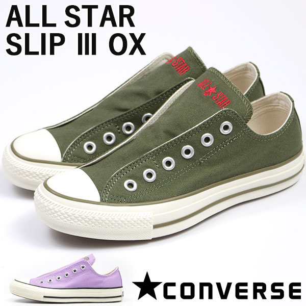 コンバース オールスター スニーカー レディース 靴 スリッポン 紫 緑 おしゃれ 可愛い Converse All Star Slip 3 Oxの通販はau Pay マーケット 靴のニシムラ