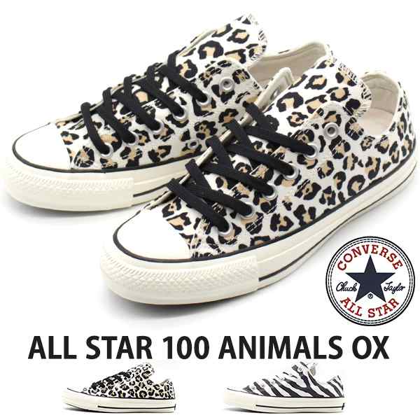 コンバース オールスター スニーカー レディース 靴 オックス ヒョウ柄 ゼブラ柄 Converse All Star 100 Animals Oxの通販はau Pay マーケット 靴のニシムラ