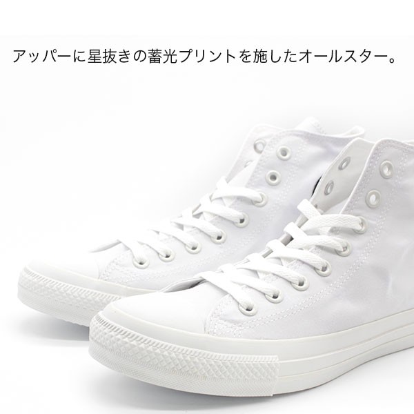 コンバース オールスター スニーカー メンズ 靴 ハイカット 白 ホワイト カスタマイズ 蓄光 Converse All Star Nuriestars Hiの通販はau Pay マーケット 靴のニシムラ