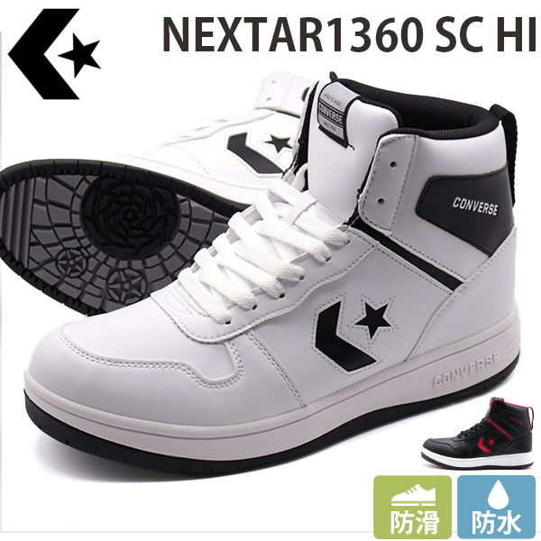 コンバース スニーカー スノトレ メンズ レディース 靴 ハイカット 白 緑 黒 防水 防滑 Converse Nextar13 Bl Hiの通販はau Pay マーケット 靴のニシムラ