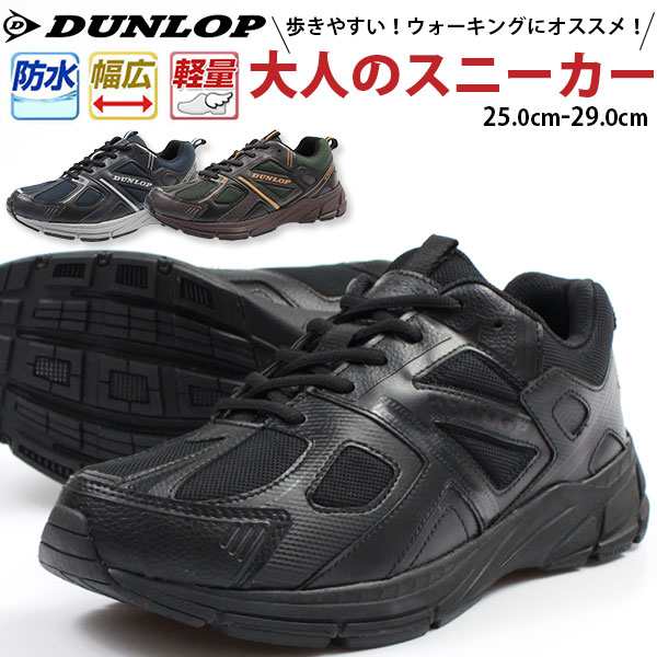 スニーカー メンズ 男性 ダンロップ ローカット 靴 おしゃれ 雨 防水 軽量 幅広 ワイズ 4e ウォーキング Dunlop Dm230の通販はau Pay マーケット 靴のニシムラ