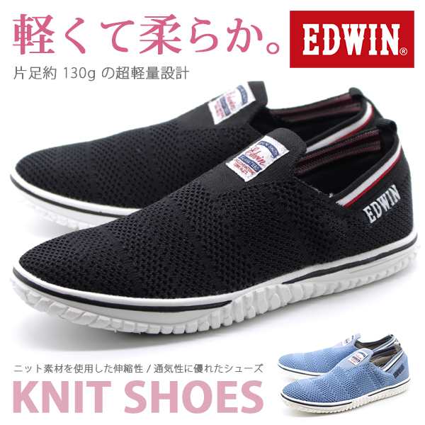 スニーカー レディース 靴 スリッポン 黒 ブラック 青 ブルー 軽い 超軽量 通気性 屈曲性 ニット Edwin Edw 4536の通販はau Pay マーケット 靴のニシムラ