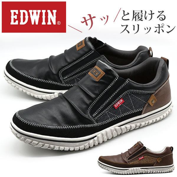 スニーカー エドウィン メンズ 靴 スリッポン Edwin 黒 ブラック 茶 軽量 軽い ゴム シンプル 休日 疲れない おしゃれ Edw 7558 秋新作の通販はau Pay マーケット 靴のニシムラ