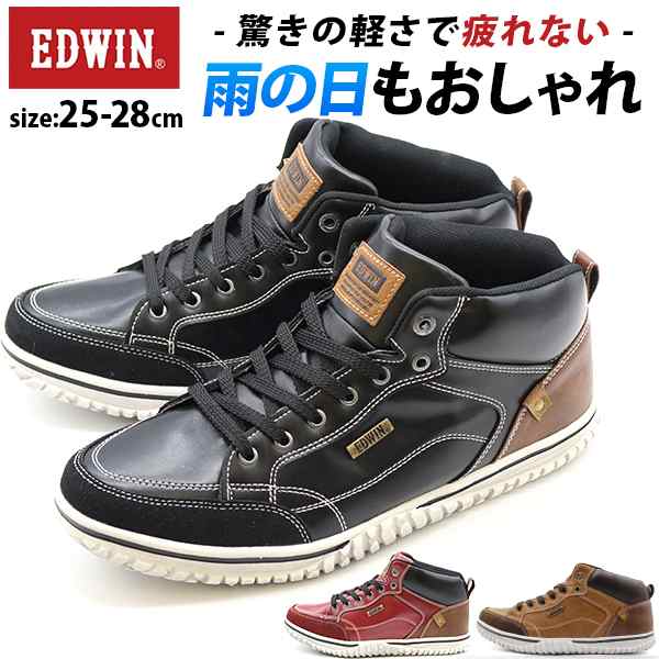 エドウィン EDWINスニーカー メンズ 靴 ハイカット 黒 茶 ブラック ブラウン 防水 雨 雨の日 軽量 軽い 疲れない クッション性 快適  おしゃれ かっこいい カジュアル 通勤 通学 普段履き EDW-7859の通販はau PAY マーケット - 靴のニシムラ | au PAY  マーケット－通販サイト